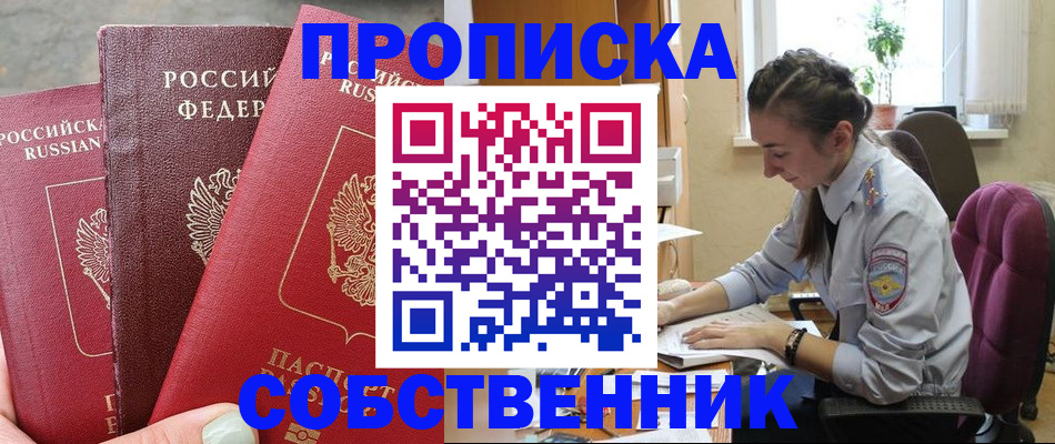 временная регистрация собственник в Печорах